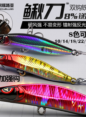 鳅刀双钩铁板路亚饵8T合金压铸超远投钓翘嘴鲈鱼鳜鱼鱤鱼淡水假饵