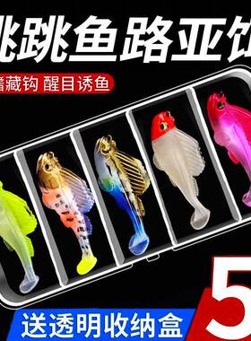 跳跳鱼路亚饵包铅鱼防挂底鳜鱼黑鱼鲶鱼鲈鱼T尾路亚假饵软饵海钓