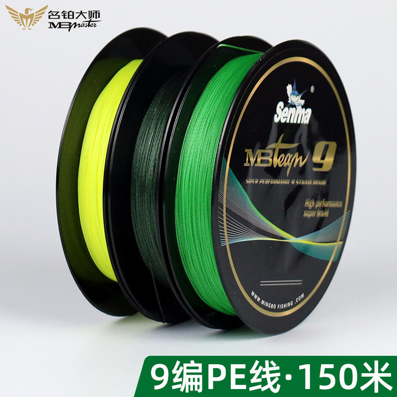 名铂大师150米pe线9编大力马鱼线钓鱼线防咬主线鱼线跨境