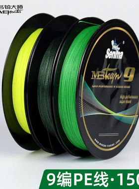 名铂大师150米pe线9编大力马鱼线钓鱼线防咬主线鱼线跨境