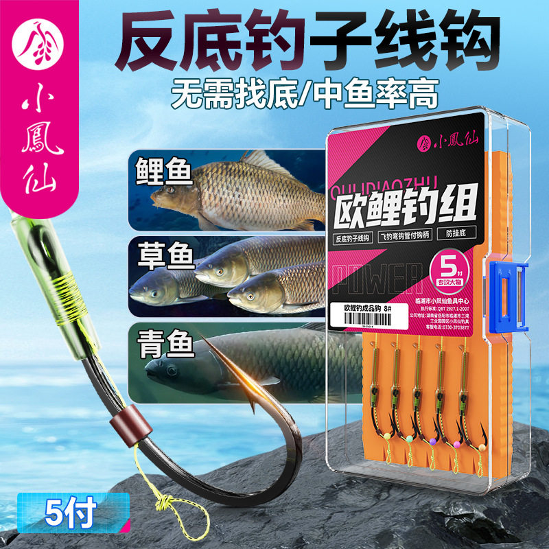 小凤仙欧鲤反底钓组鱼钩批发子线双钩仕挂钓鱼钩批钓具子线双钩组