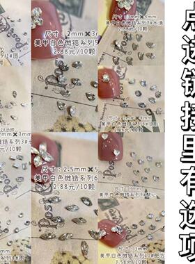 迷你微锆白色尖底钻 多款可选 10颗装 网红美甲钻 牛妞范美甲推荐