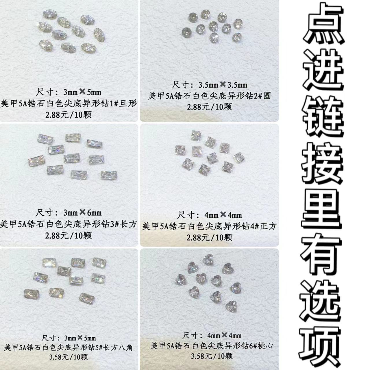 牛妞范美甲5A锆石尖底钻