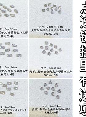 牛妞范美甲5A锆石尖底钻