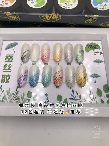 蚕丝胶 高品质免洗拉丝胶 12色套胶 牛妞范美甲推荐 小套胶 - 封面