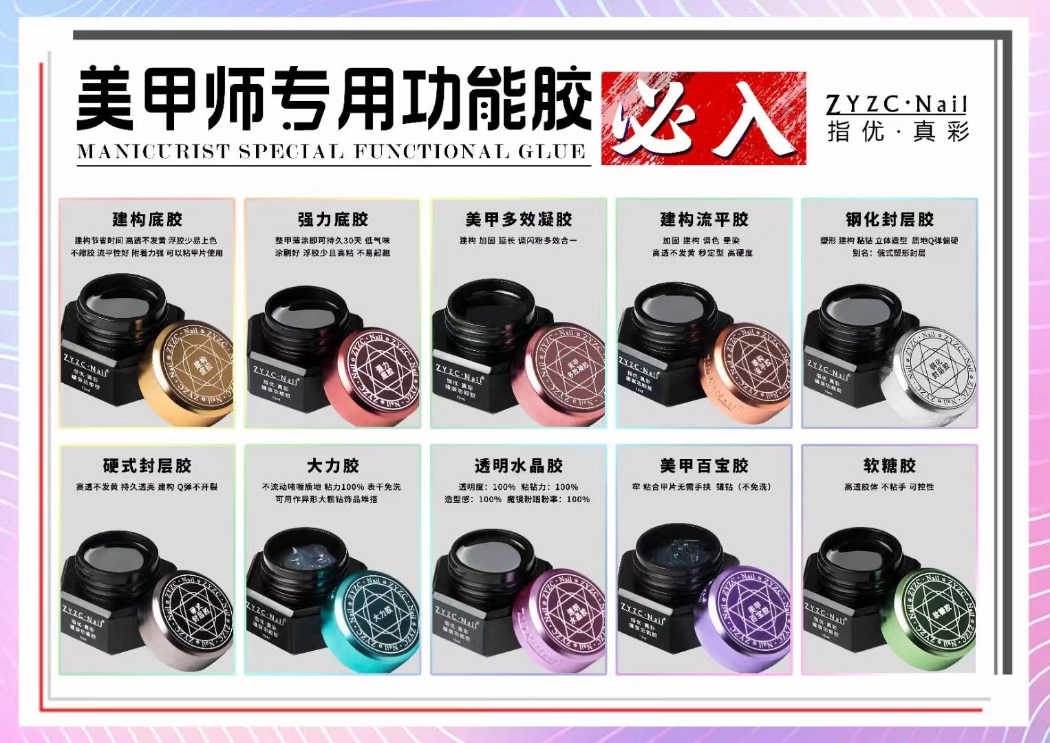 美甲zyzc六芒星系列罐装功能胶 钢化 大力胶 百宝胶 流平 底胶