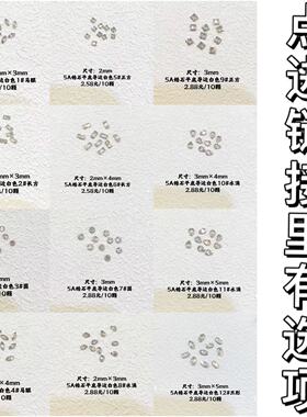 美甲5A锆石平底导边白色 满15.8元包邮 牛妞范推荐