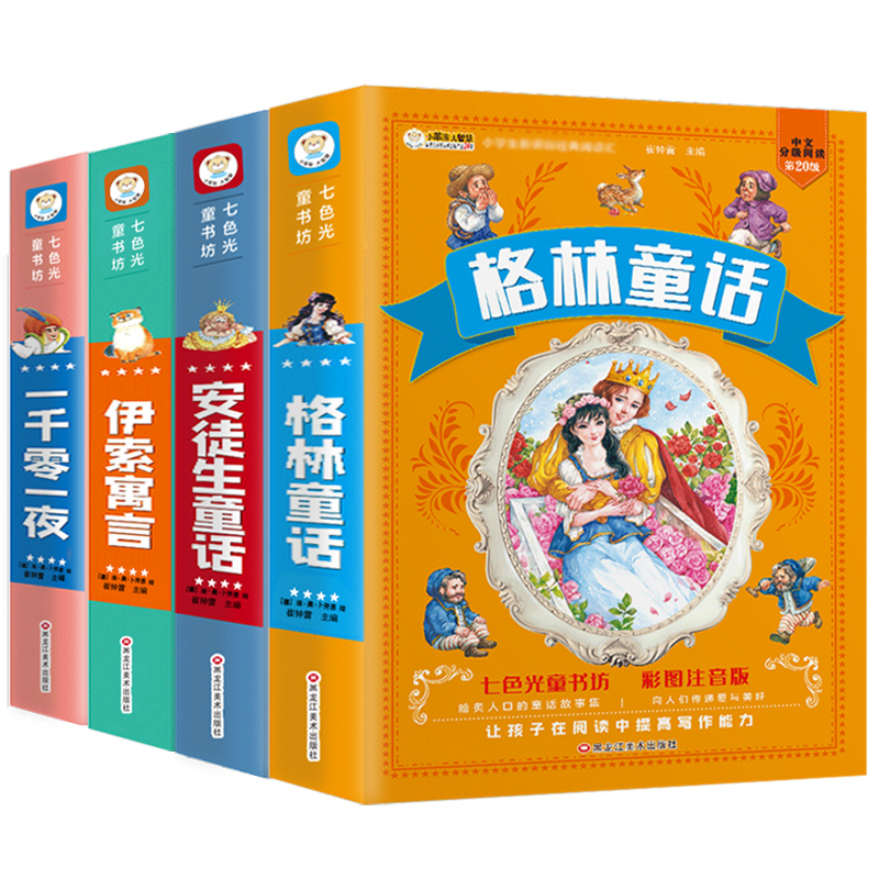 儿童故事书大全安徒生童话故事全集格林童话完整版一千零一夜正版伊索寓言睡前故事书小学生课外阅读书籍一年级二年级课外书注音版