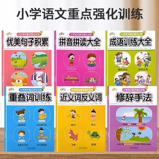 词语大全 小学生词语积累大全 abac式 训练近义词反义词重叠词量词多音字关联词aabb 一二三年级小学语文字词专项练习大全 全套6册