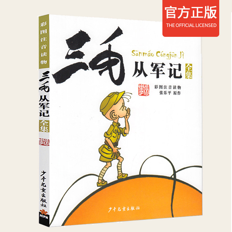 读物6-10岁学生早教启蒙益智课外阅读书籍青少年收藏版趣味卡通漫画