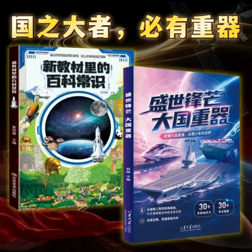 盛世锋芒大国重器百科全书