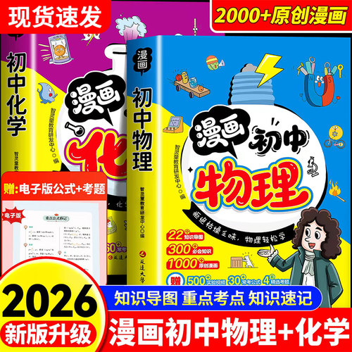 新版初中物理化学启蒙漫画书全