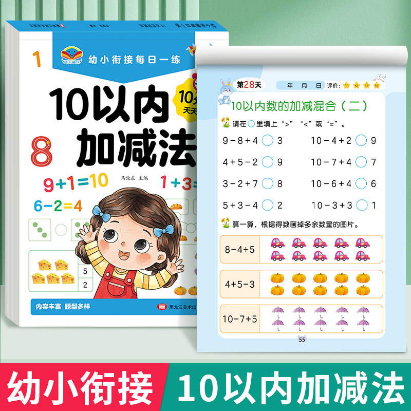 幼小衔接教材全套一日一练练习题