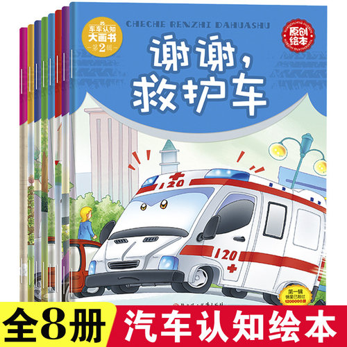 儿童工程车故事书车车认知大画书