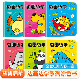 拼音汉字儿童画画本 宝宝涂色书简笔画大全 数学英文 6岁幼小衔接幼儿园大班孩子学习每日一练趣味启蒙早教认知练习册 边学边画