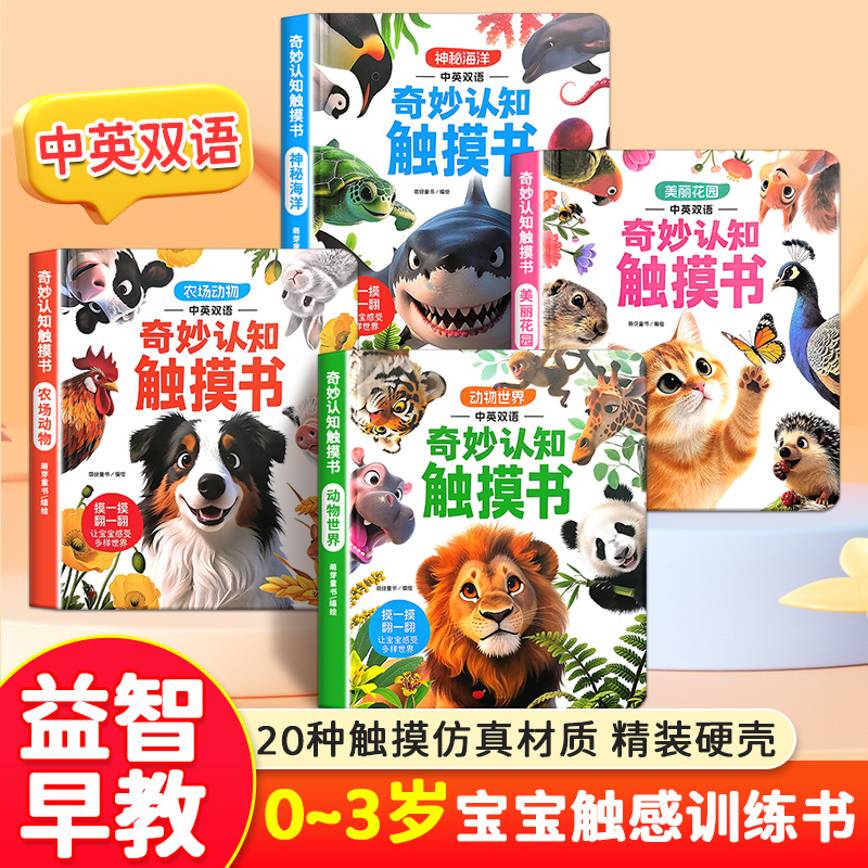 宝宝的奇妙认知触摸书