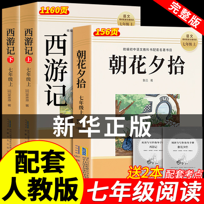 朝花夕拾西游记原著正版完整版