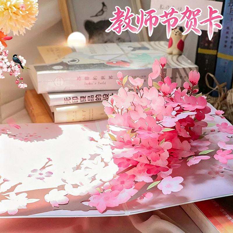 教师节贺卡2026年新款精致高级感送老师花束手写礼物手工diy3d立体祝福感恩节日送老师女神创意礼物通用代写