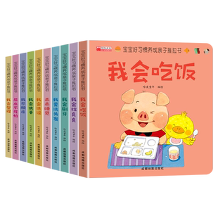 抖音同款】宝宝好习惯养成亲子推拉书全套10册儿童绘本0到3岁早教洞洞书撕不烂婴幼儿启蒙早教书籍宝宝刷牙吃饭拉臭臭行为教养系列