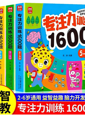 【老师推荐】儿童专注力思维训练书1600题幼儿园宝宝早教启蒙训练书迷宫专注力找不同练习书2-6岁儿童益智奥数启蒙全脑开发游戏书