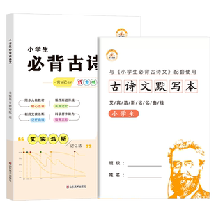 小学必背古诗词186首背诵打卡计划 艾宾浩斯记忆法 小学必备古诗多维度默写语文复习计划表 小学生必背古诗词文言文大全