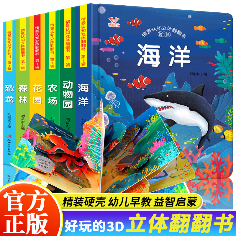 儿童立体书翻翻书启蒙书本