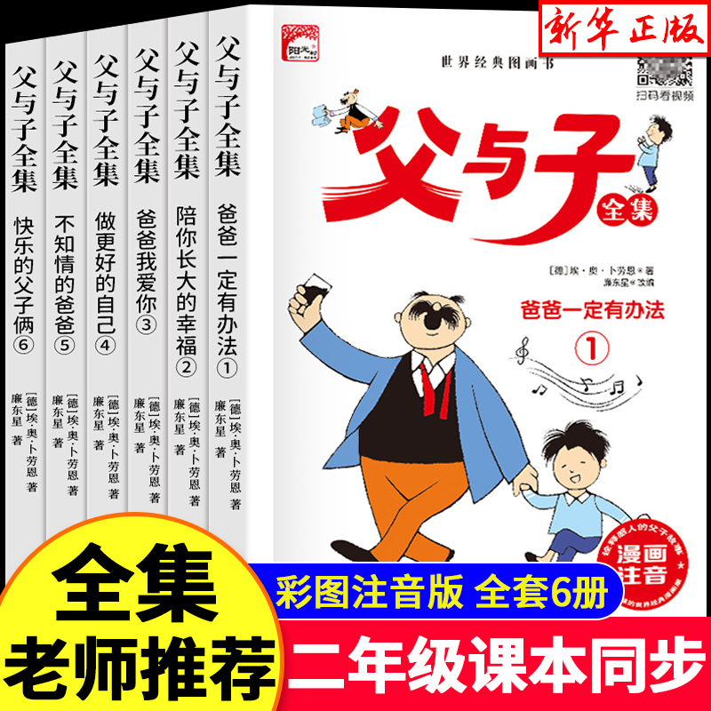 父与子书全集6册一二阅读课外书