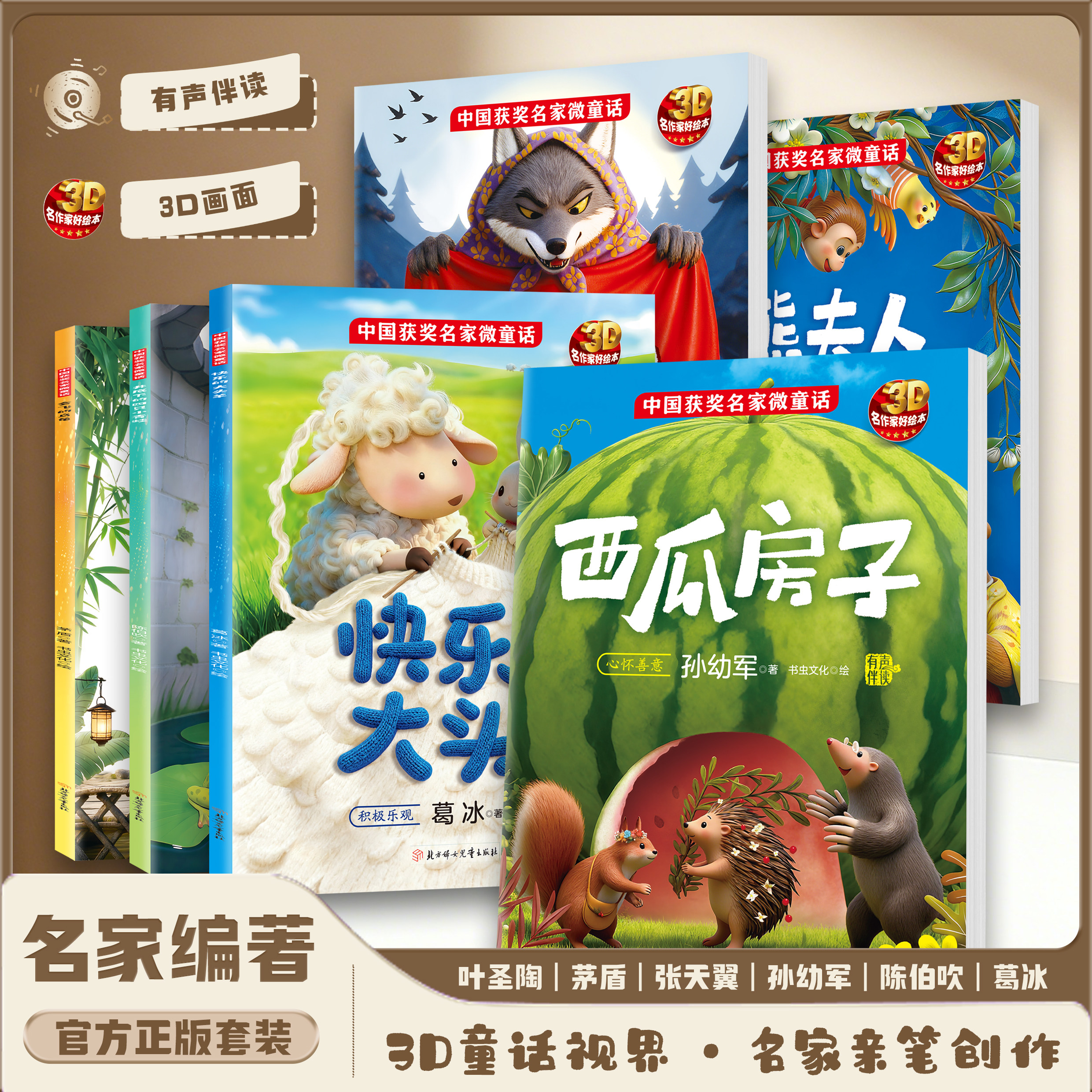 老师推荐中国获奖名家微童话阅读绘本3一6岁幼儿经典童话有声伴读幼儿园儿童绘本3D图画适合小班中班大班的书籍儿童读物老师推荐