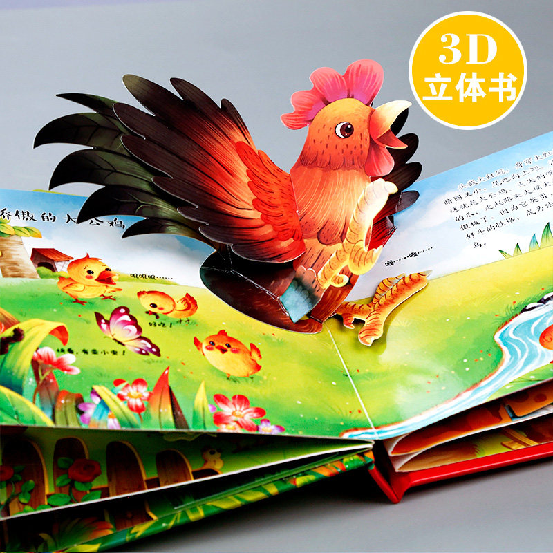 儿童立体书情景认知立体翻翻书3d立体书1岁2岁绘本0一3岁婴儿宝宝书本