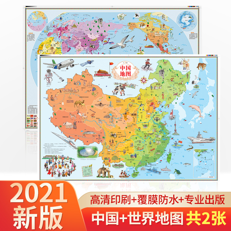 中国地图挂图儿童版中国地图和世界地图学生专用高清大尺寸地图大图墙贴儿童房专用中国地理百科知识挂画学生中华地图册