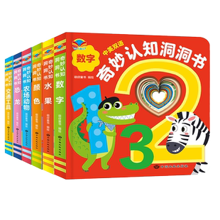 抖音同款】奇妙认知洞洞书 婴儿早教书籍一岁宝宝益智撕不烂认知绘本0-1一2岁立体书两岁宝宝书本 撕不烂儿童益智看图认物六一礼物