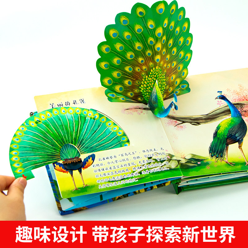 小手一拉孔雀开屏啦儿童3d立体书