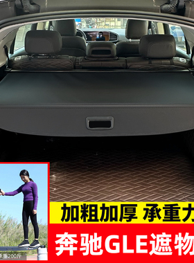 专用于奔驰GLE后备箱遮物帘内饰置物隔物板汽车用品挡板改装配件