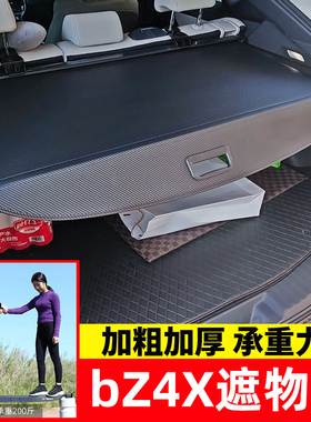 适用于丰田BZ4X/铂智4X后备箱遮物帘BZ5尾箱隔板置物汽车改装配件