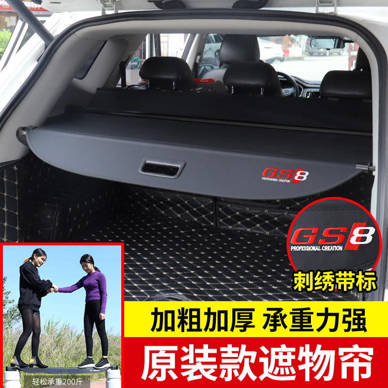 传祺GS4Plus后备箱遮物帘GS3尾箱隔板gs8影酷内饰改装gs5 GE3配件
