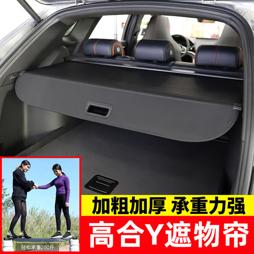 高合HiPhiY后备箱遮物帘