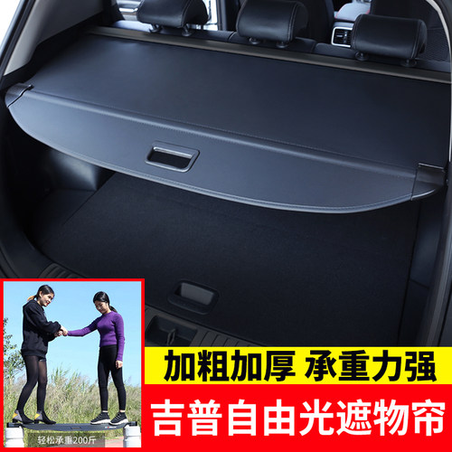 吉普自由光伸缩式后备箱置物隔板