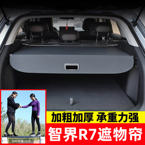 适用于华为智界R7后备箱遮物帘尾箱隔板置物挡板汽车内饰改装配件 - 封面