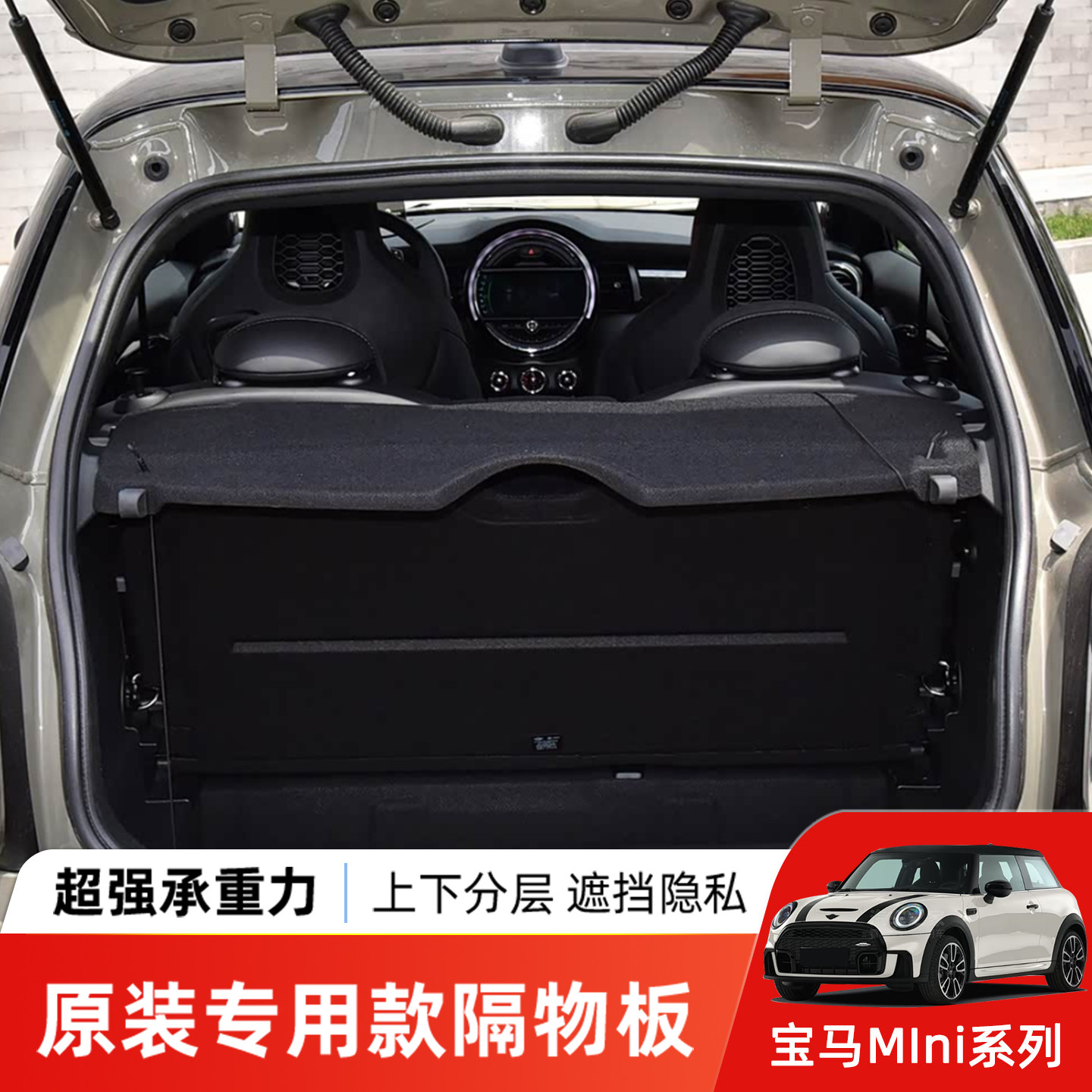 适用宝马迷你mini后备箱隔板F55/F56/F60/R56/R60/R61尾箱遮物帘
