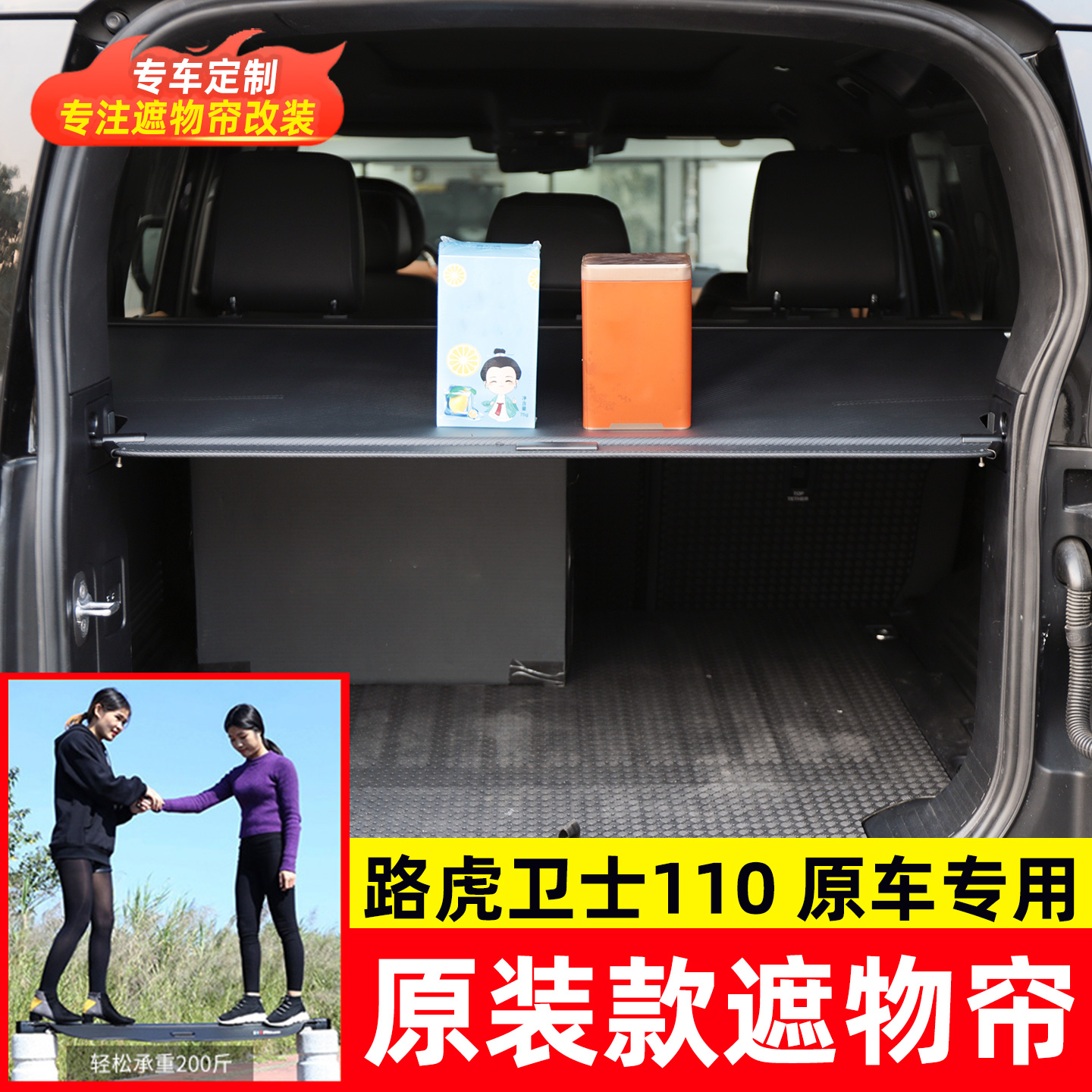 路虎新卫士110后备箱遮物帘