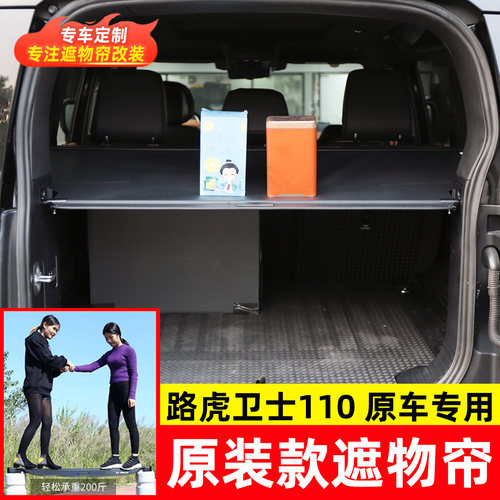 路虎新卫士110后备箱遮物帘