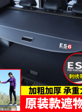 专用于蔚来ES6后备箱遮物帘es8尾箱置物遮阳隔板ec6挡板内饰改装