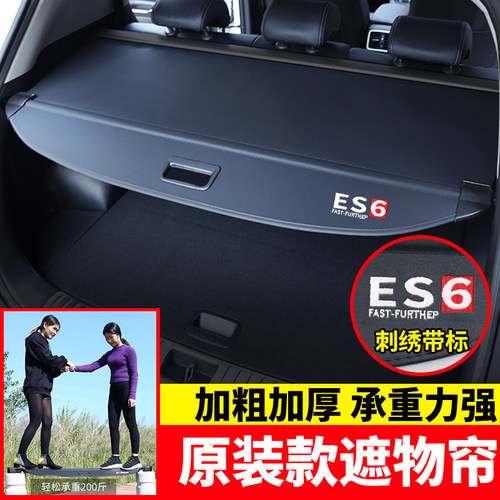 专用于蔚来后备箱遮物帘ES6es8