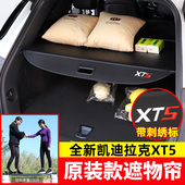 凯迪拉克XT5后备箱遮物帘尾箱隔物板置物内饰件改装 专用于25 26款