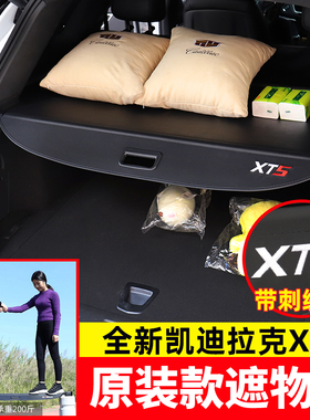 专用于25-26款凯迪拉克XT5后备箱遮物帘尾箱隔物板置物内饰件改装