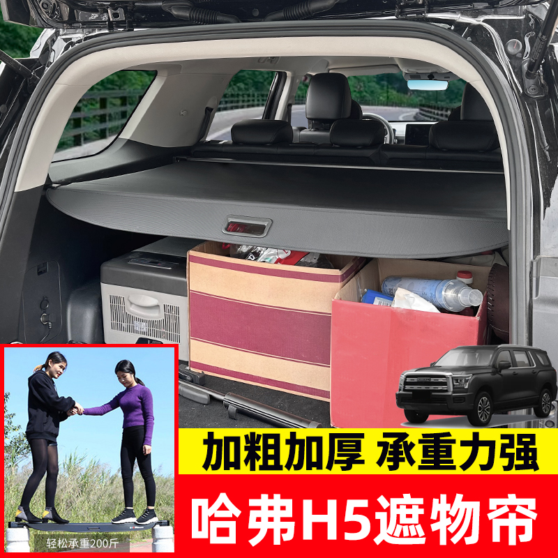 适用于23款哈弗H5后备箱遮物帘隔物板汽车用品置物板内饰改装配件