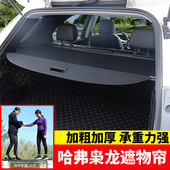 专用于哈弗枭龙MAX后备箱遮物帘汽车内饰专用置物隔物板改装 配件