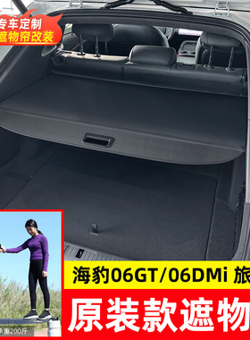 适用于比亚迪海豹06DMi旅行版/06GT后备箱隔板尾箱遮物帘内饰改装
