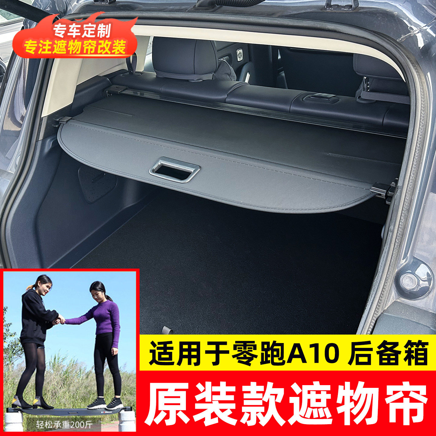 适用于零跑A10后备箱遮物帘尾箱隔物板置物汽车内饰改装隔板配件