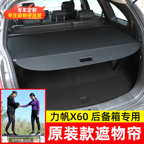 力帆X60后备箱伸缩隔物板